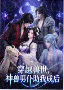 星轨之外 动漫海报
